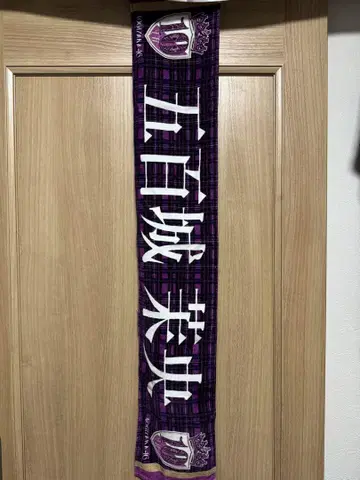 이오키 마오 머플러 타월