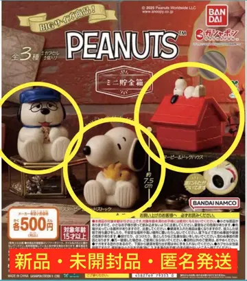 PEANUTS 미니 저금통 전 3종 SET