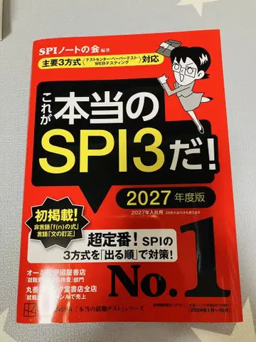 이것이 진짜 SPI3다! 2027년도판