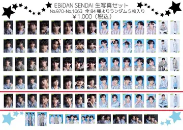 EBiDAN SENDAI 나리타 스이 개인 사진 컴프