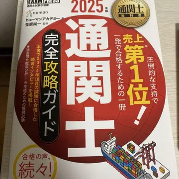 통관사 교과서 통관사 완전 공략 가이드 2025년판