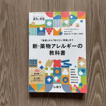 지호 신 약물 알레르기 교과서 2025년 7월호 조제와 정보 증간호