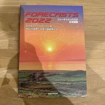 FORECASTS 2022 일본어판