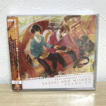 사사키와 미야노 드라마 CD 초회 한정판