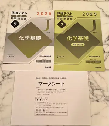 공통 테스트 직전 대책 문제집 7 화학 기초 2025년 카와이 출판