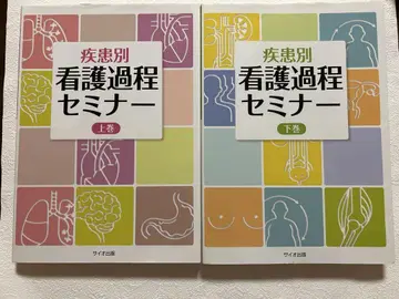 질환별 간호 과정 세미나 상권 하권