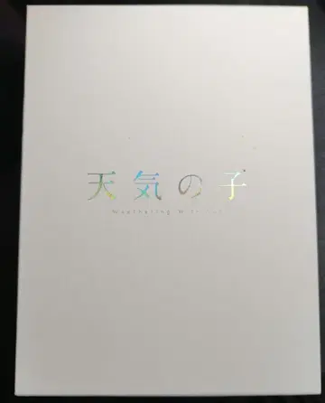 날씨의 아이 Blu-ray 컬렉터즈 에디션
