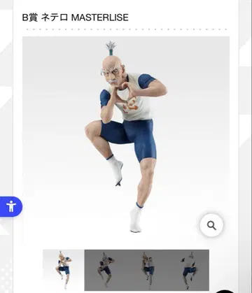 네테로 피규어 MASTERLISE