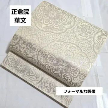 A 쇼소인 화문 은사 순견박 화이트 육통 순수 실크 포멀한 후쿠로 오비
