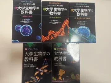 대학생 생물학 교과서 전 5권 세트