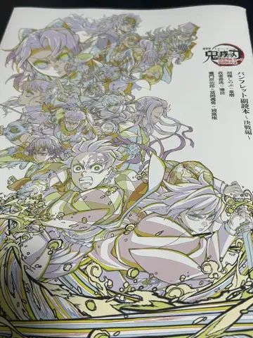 극장판 귀멸의 칼날 혜택 팜플렛 부록본 ~결전편~ 영화