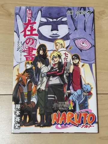 NARUTO -나루토- 전설의 서 & BORUTO -볼트- 혜택