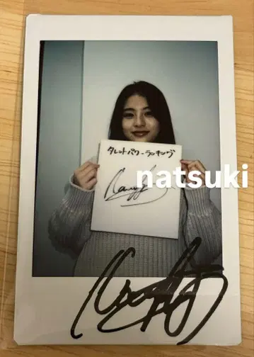 데구치 나츠키 친필 사인 폴라로이드