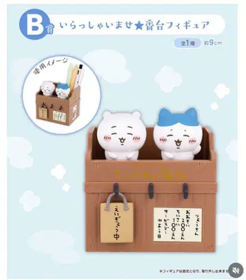 치이카와 B상 어서오세요 반다이 피규어 약 9cm