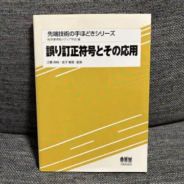 오류 정정 부호와 그 응용