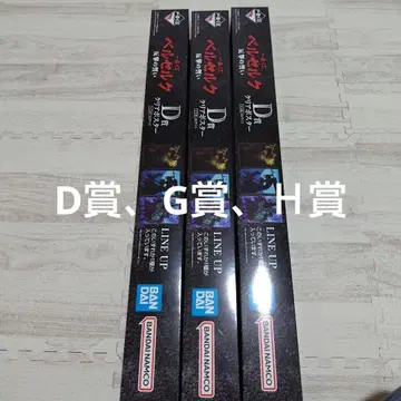 제일복권 베르세르크 반격의 맹세 하위상 묶음 판매