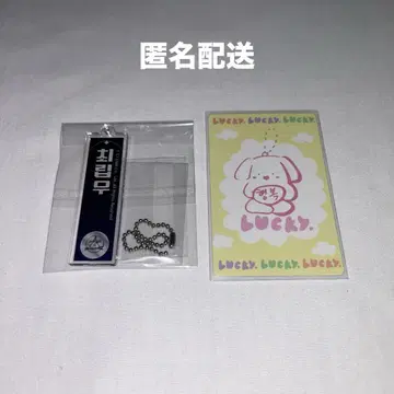 보이플라넷2 스이파라 네임 키링 스타크래프트 키트 체 리브
