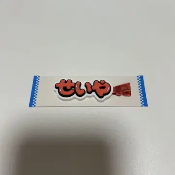[ 미사용 새상품 ] A!group 스에자와 세이야 헤어 클립