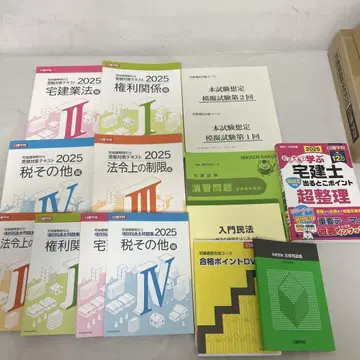 주택거래사 새상품 2025년판 닛켄학원