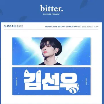THEBOYZ 더보이즈 선우 슬로건
