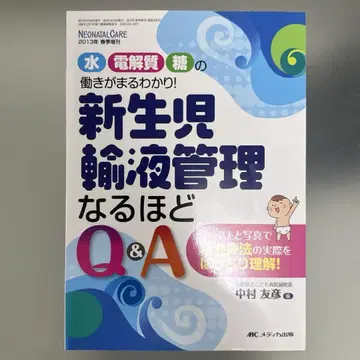 신생아 수액 관리 Q&A: 물, 전해질, 당의 작용을 완벽 이해!