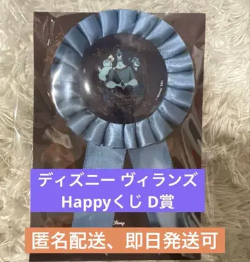 디즈니 빌런즈 Happy 복권 D상 로제트