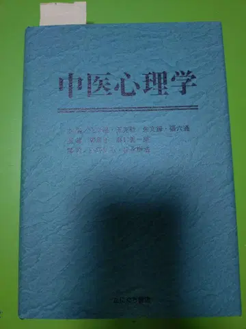 중의 심리학