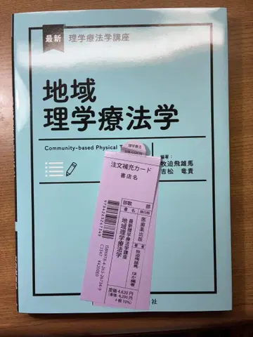 지역 물리치료학