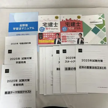 주택 취득 전문가 2025년도 요시노 학원