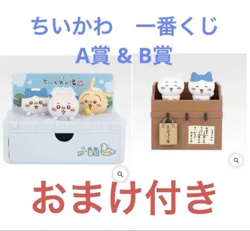 미개봉 [ 덤 포함 ] 치이카와 제일복권 A상 & B상 피규어 1번 복권