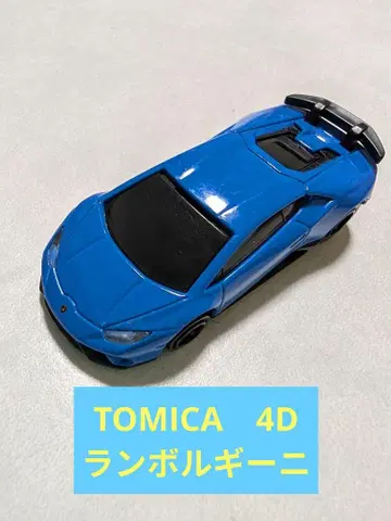 [작동 확인 완료] 토미카 4D 람보르기니 배터리 포함
