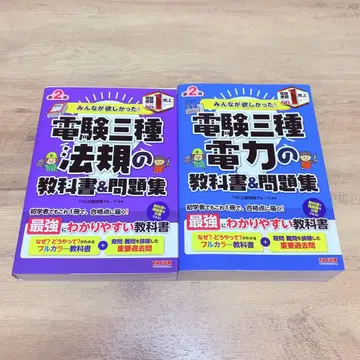 [ 제2판 ] 전건삼종 법규 교과서&문제집 전건삼종 전력 교과서&문제집