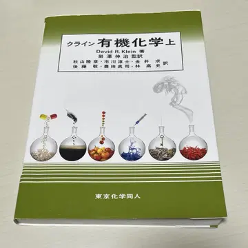 클라인 유기화학 상
