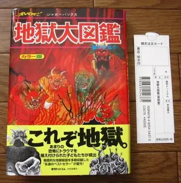 지옥 대도감 복각판 오비 포함 japanese hell