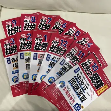 월간 사회보험노무사 2025년 수험용