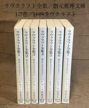 러브크래프트 전집 1-7 창원 추리 문고 H P 러브크래프트 크툴루