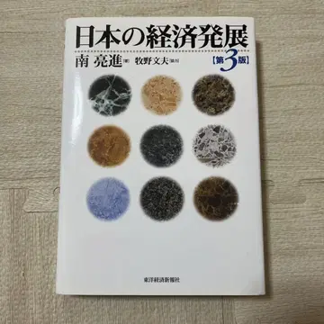 일본의 경제 발전 제3판
