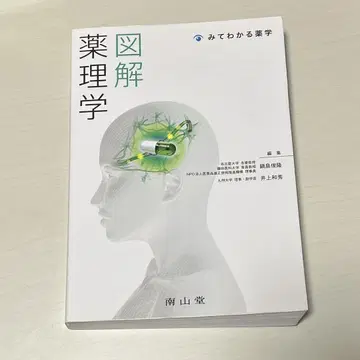 도해 약리학