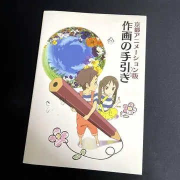 [ 즉시 구매 가능 ] 교토 애니메이션판 작화의 길잡이