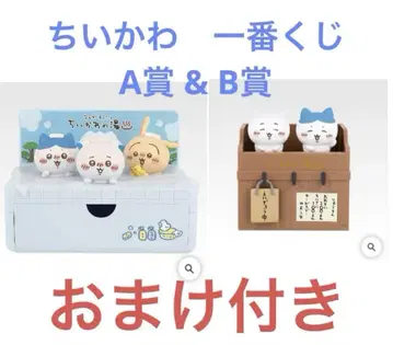 [ 덤 포함 ] 치이카와 제일복권 A상 & B상 피규어 1번 복권 미개봉