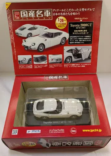 일본산 명차 컬렉션 Toyota 2000GT MF10