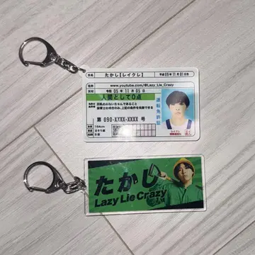 레이크레 타카시 키링 세트