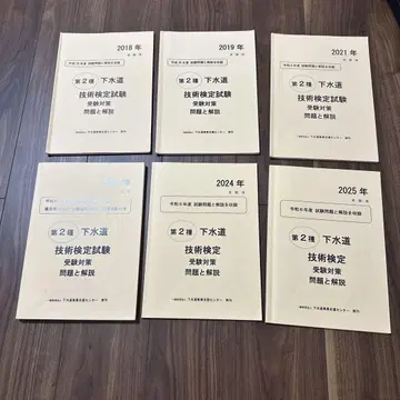 제2종 하수도 기술 검정 기출문제집