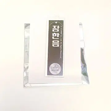 하누무 아크릴 네임 키링 보이플라자 2 스이파라 콜라보 아크릴 네임 키링