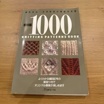 무늬뜨기 1000 대바늘뜨기 코바늘뜨기 무늬 결정판
