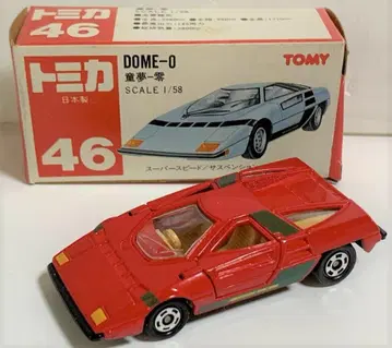 토미카 46 빨간 상자 빨간 로고 1979년 동몽 영 DOME-0 일본제