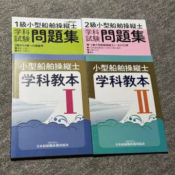 필기 흔적 없음 선박 면허 학과 교본 문제집 세트