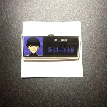 괴수 8호 아크릴 명찰 호시나