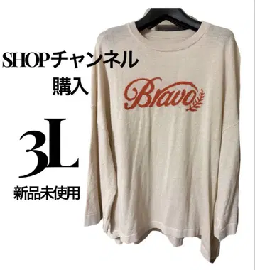 SHOP 채널 구매 Bravo 로고 얇은 소재 긴팔 니트 사이즈 3L