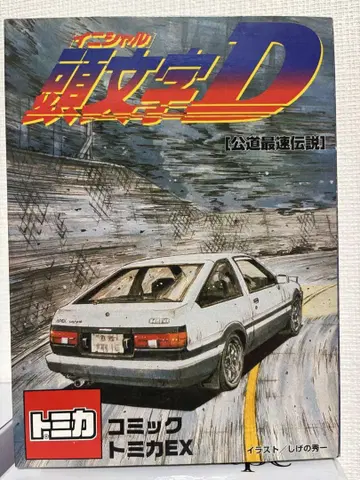 이니셜 D AE86 FC3S 미니카 세트